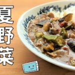 【レンジで簡単】サバ缶と夏野菜カレーのレシピ【レンチン食堂】
