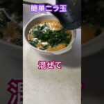 【簡単ご飯】夏バテしてきたらニラ玉でご飯#簡単料理#フライパン1つ#主婦