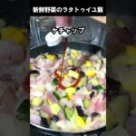 鶏のラタトゥイユ飯【フライパン1つで】 #Shorts #料理動画 #簡単レシピ