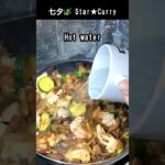 七夕！星のカレーライス【フライパン1つで】簡単料理 #Shorts