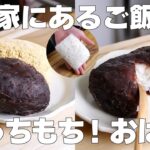 【材料2つ】レンジで2分！ご飯でおはぎ作り方！ / 【syun cooking】