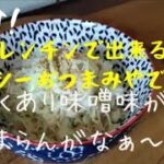 【初心者さんおつまみレシピ】イワシ缶とキャベツの味噌和え！イワシOK！【3分で出来る激うまイワシ缶レシピ】白ごはんもお酒も止まらない！でも罪悪感無し！Sardine Cabbage Miso Past