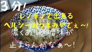 【初心者さんおつまみレシピ】イワシ缶とキャベツの味噌和え！イワシOK！【3分で出来る激うまイワシ缶レシピ】白ごはんもお酒も止まらない！でも罪悪感無し！Sardine Cabbage Miso Past