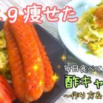 驚きの効果『酢キャベツ』最強の健康の味方！調味料合わせたら漬けるだけで簡単！酢キャベツを使ったアレンジレシピも紹介