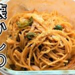 【ナポリタン】レンジで懐かしい喫茶店の味の作り方【レンチン食堂】