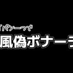 【フライパン１つで簡単パスタ】和風偽ボナーラ　を作る