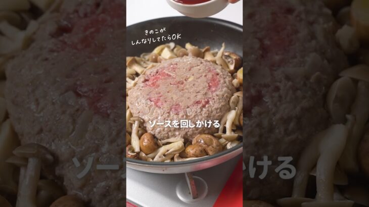 『ふんわりジャンボチーズハンバーグ』のレシピ【肉も仕上げも、フライパン１つでOK】