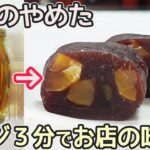 レンジで作る「栗蒸しようかん」市販のあんと栗の甘露煮で簡単！むっちりとしたあんに栗がたっぷり‼