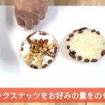 【アレンジレシピ】豆ぱんチーナッツサンド♪