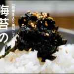 ［ご飯のお供］フライパンひとつでできる、『自家製』海苔の佃煮。