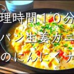 包丁を使わないスピードごはん/料理/献立/レシピ/管理栄養士/ワンパン