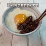 【しいの食品 簡単アレンジレシピ】1分で完成するレシピ🦑蛍いか沖漬とろろ丼🍚 #shorts #簡単レシピ