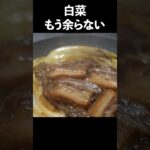 フライパン1つで白菜大量消費レシピ＜豚肉のシャルキュティエール＞#shorts