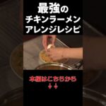 絶品インスタントラーメンアレンジレシピ3品