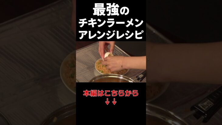 絶品インスタントラーメンアレンジレシピ3品