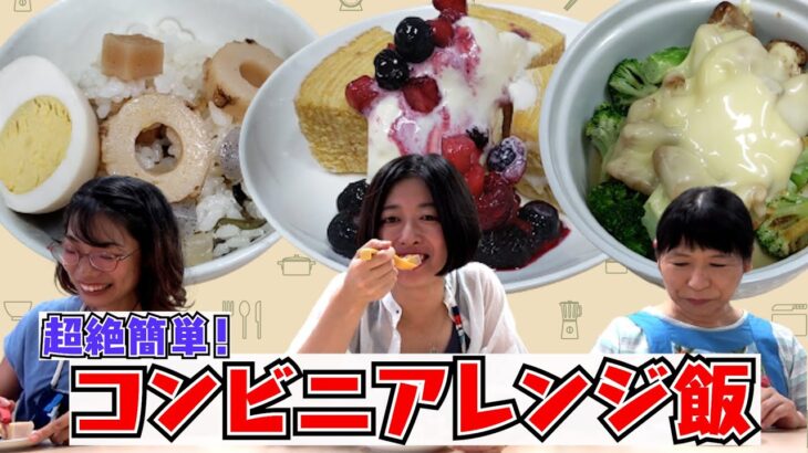 【レシピ】絶品コンビニアレンジ飯を作ってみました！～ひろみずチャンネル#49