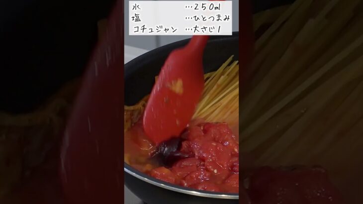 【ワンパンレシピ】フライパン一つで簡単に作れる！とろ～りチーズがたまらないトマトキムチーズパスタの作り方 #Shorts #おたからショートレシピ