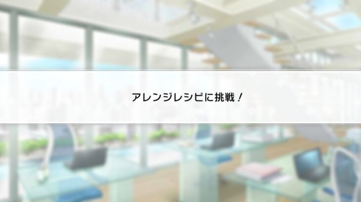 2023.12.28 ミニトーク「アレンジレシピに挑戦！」