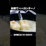 餅のアレンジ料理【おもちでペペロンチーノ】これは、やみつき【フライパン1つで完結レシピ】 #shorts #餅