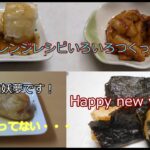 【お正月＆新年カウントダウン】お餅のアレンジレシピいろいろ作ってみたSP