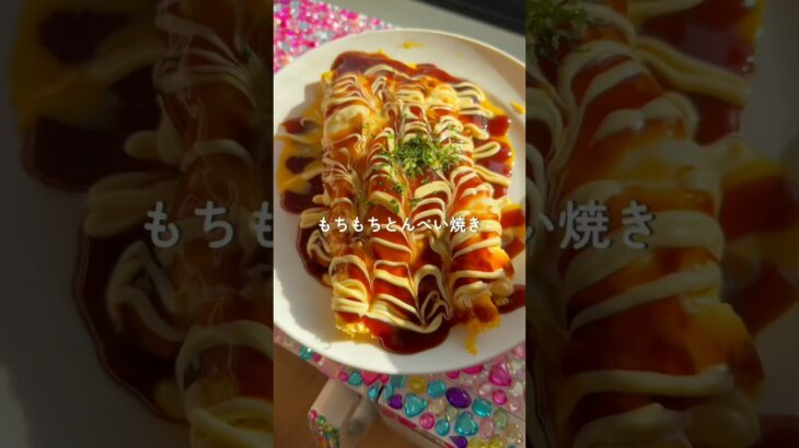 【電子レンジで作るもちもちとんぺい焼き🥬】