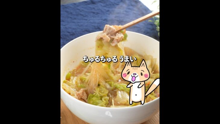 レンジで一発！😆たっぷり白菜の豚キムチ春雨スープ #電子レンジ #ダイエットレシピ #一人飯