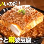 レンジで爆速！まるごと麻婆豆腐♪初心者でも楽勝！フライパンも包丁も使わない超簡単レシピ