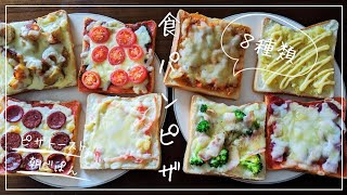 食パンでピザ屋さん/トーストアレンジ/食パンアレンジ/ピザトースト/朝ご飯/朝ごパン