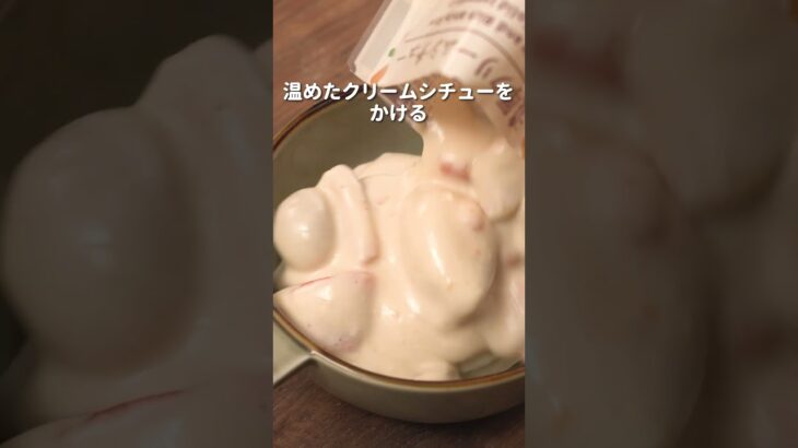 【ローソン】肉まんを使ったアレンジレシピです♪