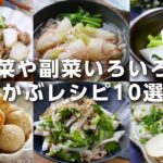 【かぶレシピ10選】漬物や炒め物、あんかけなど！アレンジレシピいろいろ♪｜macaroni（マカロニ）