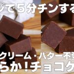 【材料3つ】レンジで5分！チョコレートケーキ作り方！ / 【syun cooking】