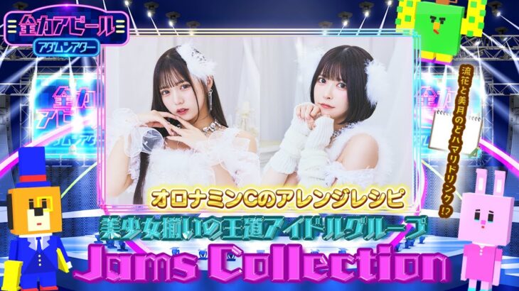 オロナミンCのアレンジレシピに挑戦！／JamsCollection