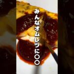 みんなオムレツに納豆入れない？？ #レンジ飯 #レシピ