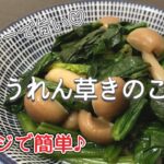 副菜レシピ。簡単で旨い♪ほうれん草ときのこのレンチンおかず