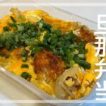 【旦那弁当】フライパン一つで簡単かつ煮弁当／のっけ弁／タッパー弁当