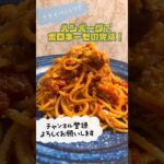 【ワンパン料理】フライパン1つ！    ハンバーグでボロネーゼ作りました🍝#ハンバーグ #ワンパンレシピ #ワンパン #ボロネーゼ #ミートソース #リメイク #料理 #パスタ #レシピ