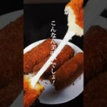 🥔SNSで話題のじゃがりこアレンジ３選【第６弾】 #shorts