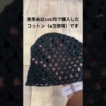 先日アップしたバケットハットのアレンジレシピです！#shorts #かぎ針編み #かぎ針編み初心者 #crochet #クロシェ #バケットハット #バケハ #かぎ針 #左利き #lefthand