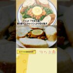 【アニメ飯再現料理】ウニクレソン　　ワカコ酒　漫画飯再現レシピ　#グルメ漫画 #料理 #アニメ飯 #再現料理 #再現レシピ #アレンジ