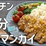 【カオマンガイ】レンジで簡単！フライパンなしの時短レシピ【レンチン食堂】