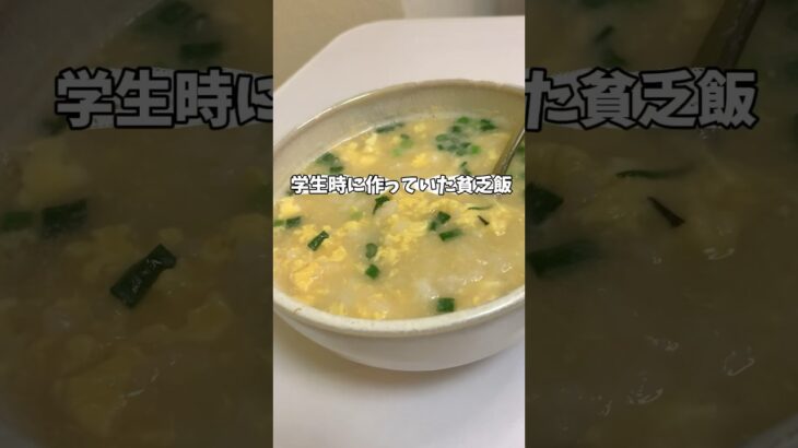 レンジで簡単レシピ！#Shorts#shorts#ショート動画#雑炊 #お粥#ひとり暮らし料理#料理レシピ動画 #ズボラ飯#男飯#時短レシピ#簡単レシピ#貧乏飯#節約レシピ #営業#womam