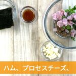 【アレンジレシピ】　シャキシャキ小松菜の納豆サンド