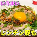 【爆速爆安】レンチン豚もやしの作り方♪電子レンジにおまかせ！簡単ですぐに作れるおかずレシピ