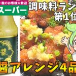 【思わず作りたくなる姜葱醤レシピ】基本からアレンジまで一挙公開！