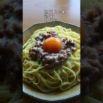 納豆パスタ #簡単レシピ #電子レンジレシピ