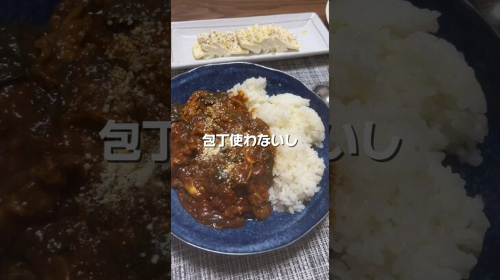 【包丁使わない】炊飯器にぶち込むだけで出来る簡単カレーの作り方【洗い物1つだけ】#自炊 #節約 #shorts #short #時短 #時短レシピ #時短アレンジ #カレー #おうちごはん