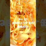 材料２つ！電子レンジだけで作れる！〜作り方は本編から〜【22. 玉ねぎとツナ缶の和風和え】　#shorts #料理 #献立 #玉ねぎ #ツナ缶 #和風 #和風和え