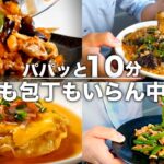 手抜きに見えない【夏に食べたい中華4選】火を使いたくない時に！