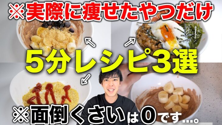 【−7.8kgダイエット】厳選レシピ！食べたら実際に痩せた3選！