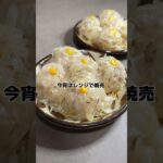 【レンジde簡単シュウマイ】の作り方　#おうちごはん #レシピ #料理 #cooking #cookingchannel